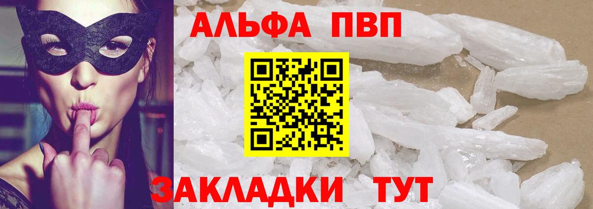 Alfa_PVP СК КРИС  A-PVP крисы CK  где продают   А ПВП Соль  Вход с VPN  Татарск 