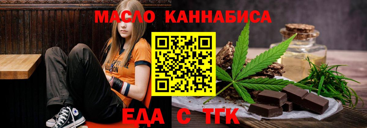Еда ТГК марихуана  Вход с VPN  Татарск 