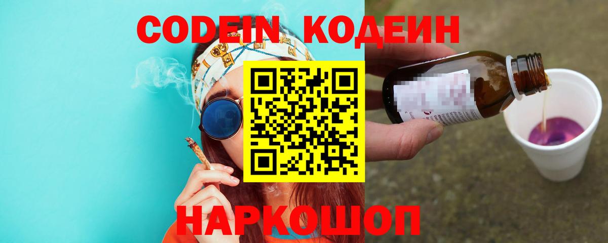 Кодеин напиток Lean (лин)  Вход с VPN  Кодеин Purple Drank  Татарск 